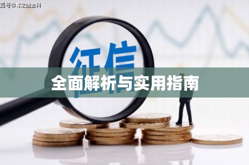 慈利全面解析与实用指南