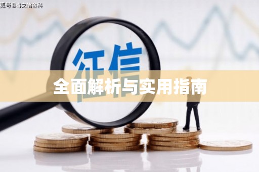 慈利全面解析与实用指南