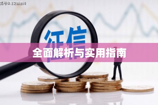 慈利全面解析与实用指南