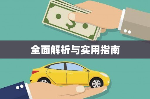 慈利全面解析与实用指南