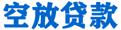 慈利贷款_快速便捷的本地贷款服务_低利率高额度_专业贷款服务平台